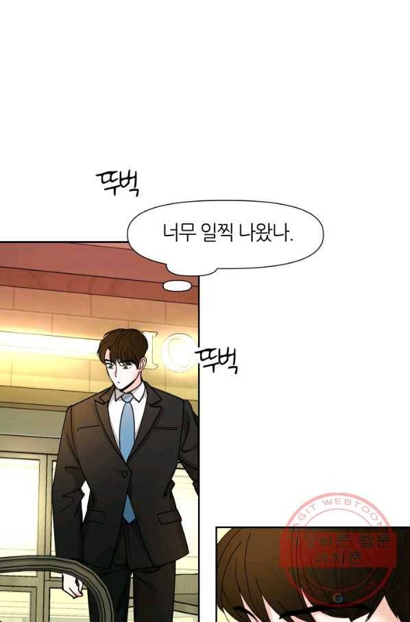 그곳에, 네가 41화 12