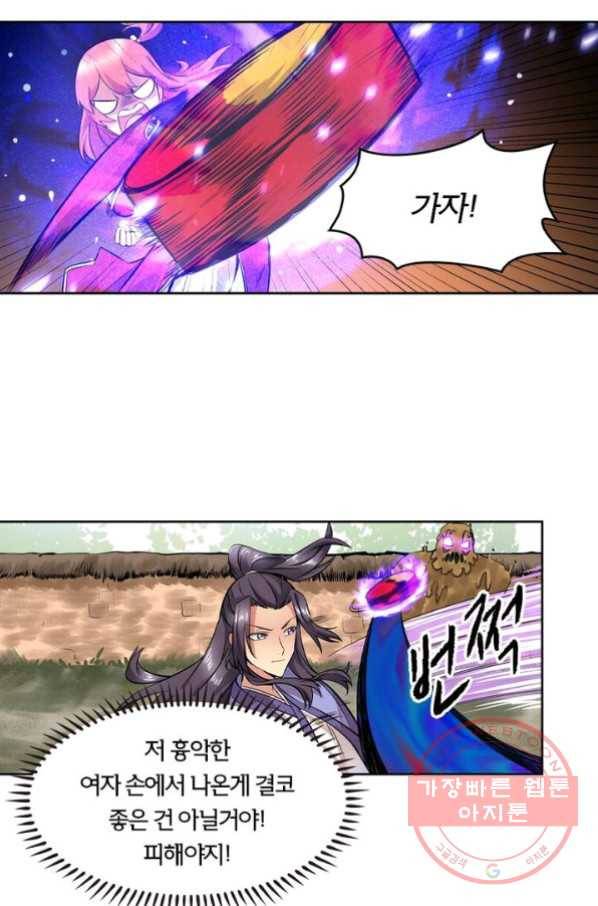 낭만검객 마수검 95화 8