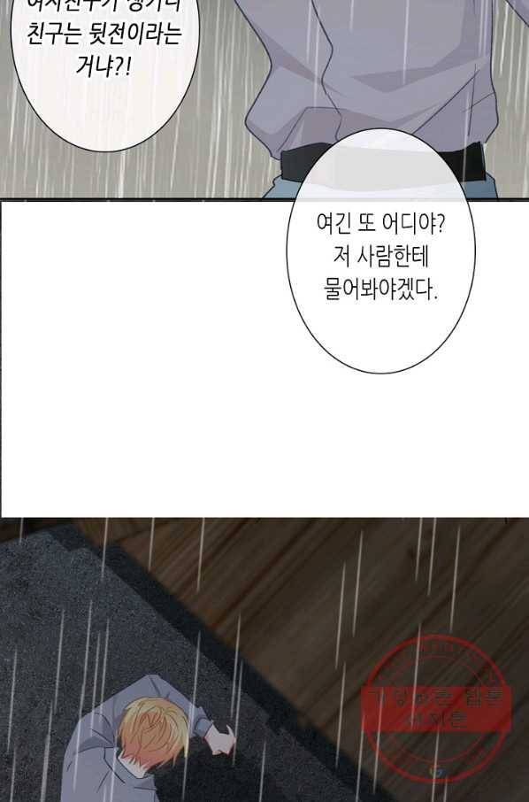 이 남자 이 여자의 연애방식 100화 6