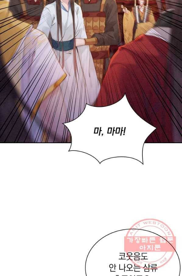 폭군이 내 새끼가 되었습니다 174화 2