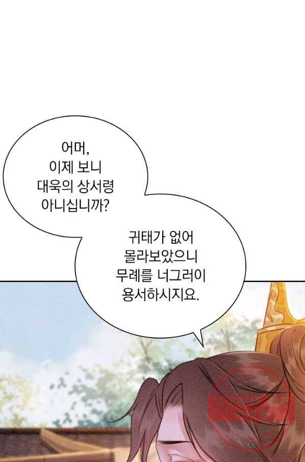 폭군이 내 새끼가 되었습니다 174화 4