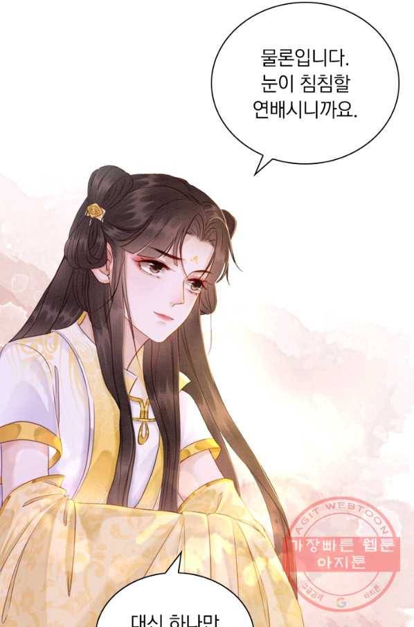 폭군이 내 새끼가 되었습니다 174화 6