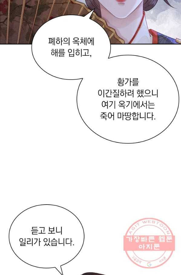 폭군이 내 새끼가 되었습니다 174화 8
