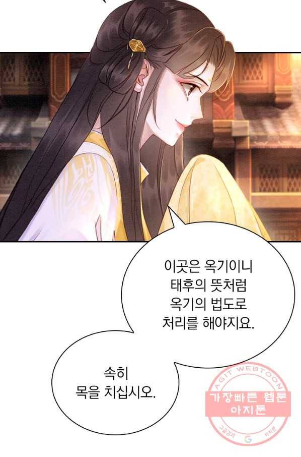 폭군이 내 새끼가 되었습니다 174화 9