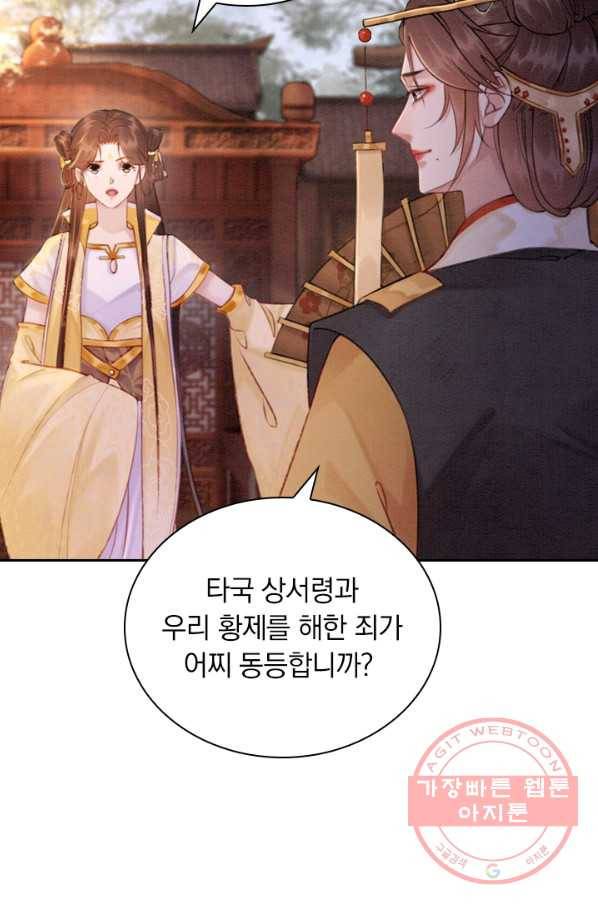 폭군이 내 새끼가 되었습니다 174화 12
