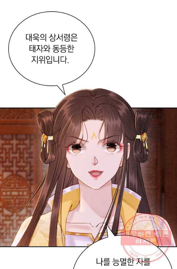 폭군이 내 새끼가 되었습니다 174화 13