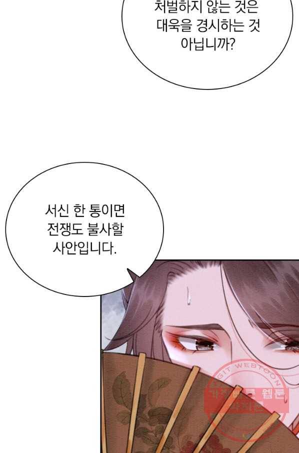 폭군이 내 새끼가 되었습니다 174화 14
