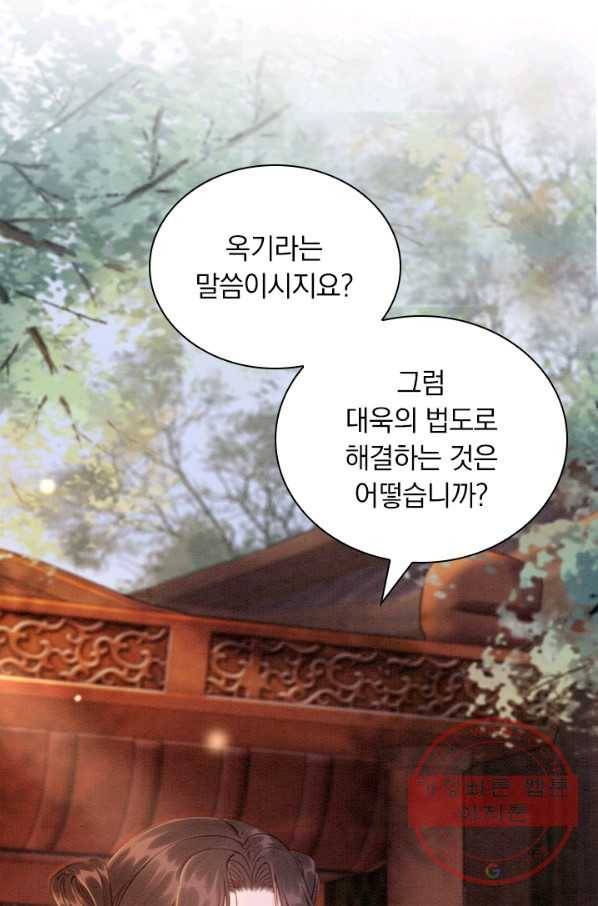 폭군이 내 새끼가 되었습니다 174화 16