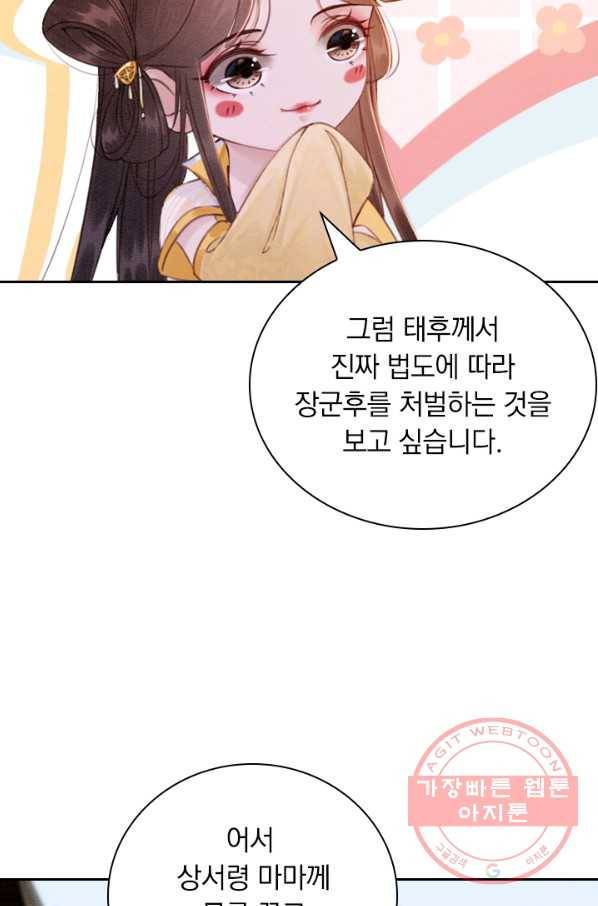폭군이 내 새끼가 되었습니다 174화 23