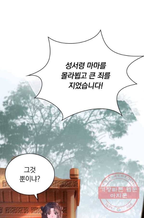 폭군이 내 새끼가 되었습니다 174화 26