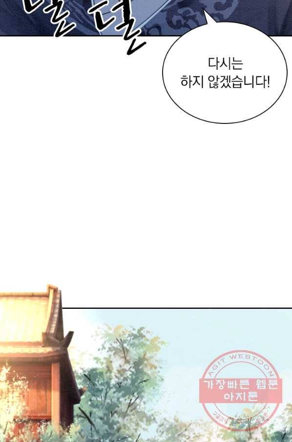 폭군이 내 새끼가 되었습니다 174화 29