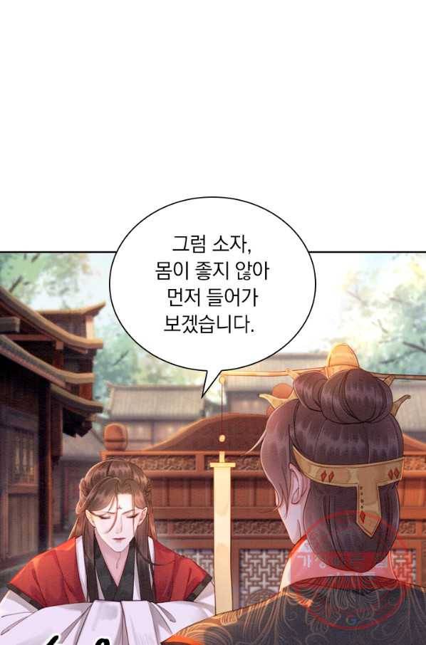 폭군이 내 새끼가 되었습니다 174화 31
