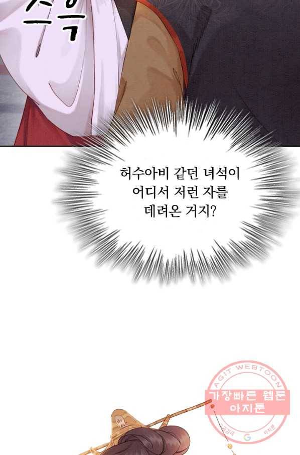 폭군이 내 새끼가 되었습니다 174화 32