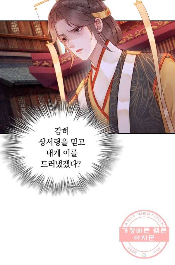 폭군이 내 새끼가 되었습니다 174화 33