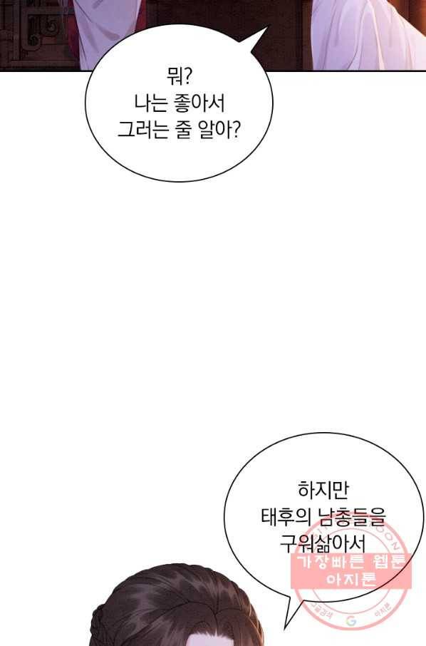 폭군이 내 새끼가 되었습니다 174화 41