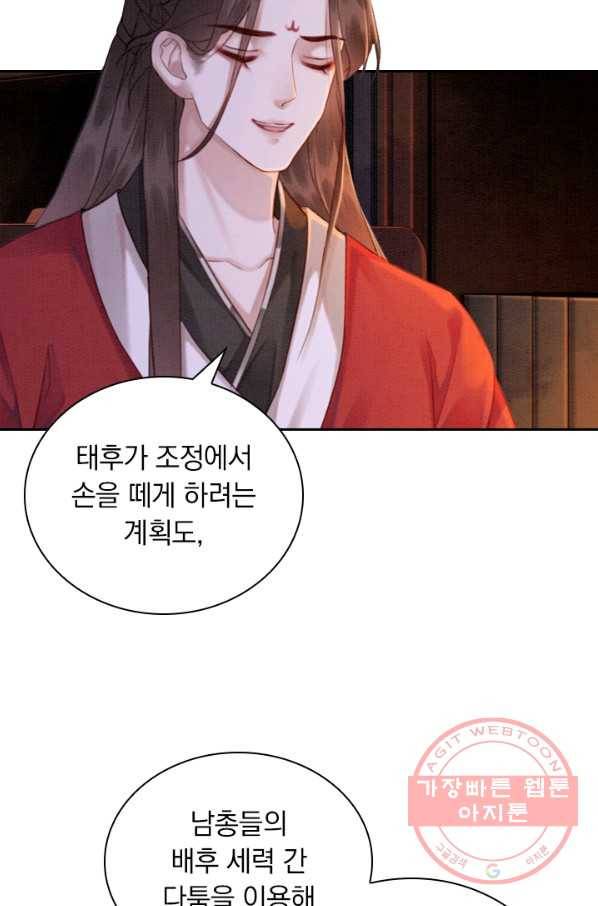 폭군이 내 새끼가 되었습니다 174화 42