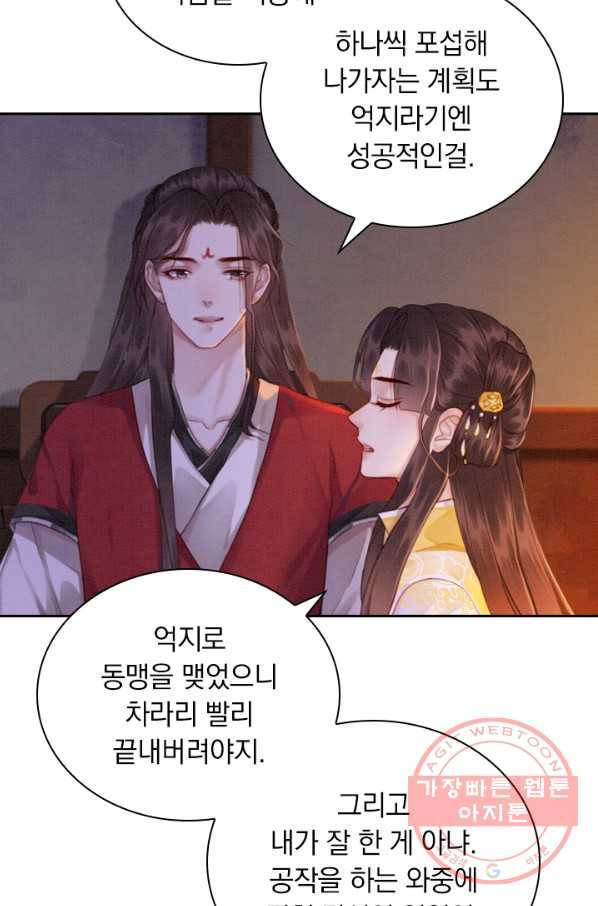 폭군이 내 새끼가 되었습니다 174화 43