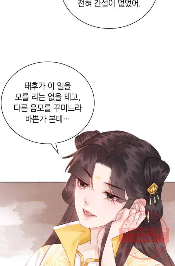 폭군이 내 새끼가 되었습니다 174화 44