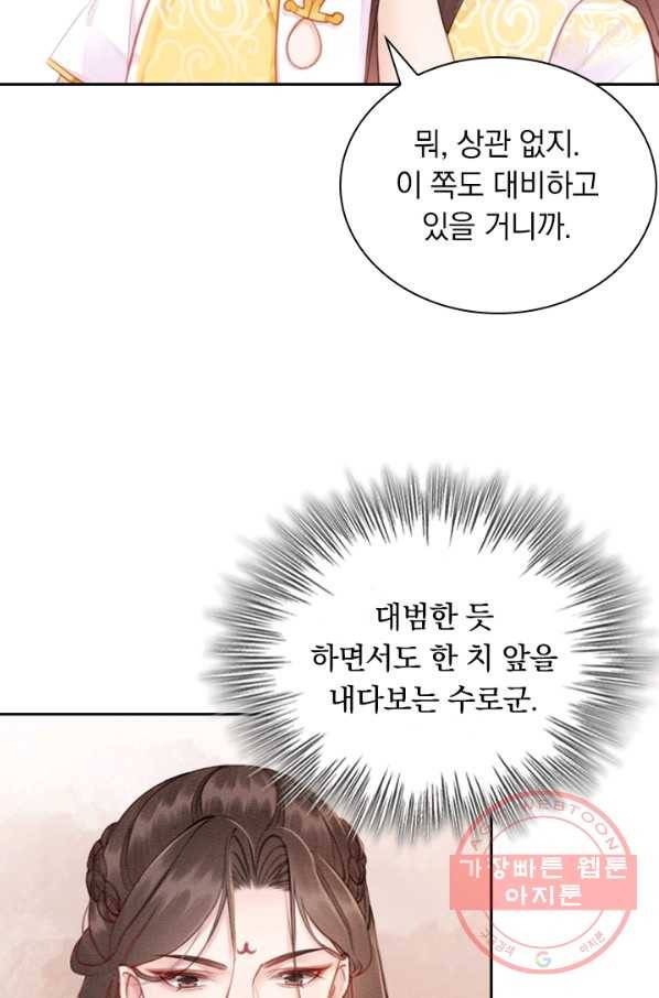 폭군이 내 새끼가 되었습니다 174화 45