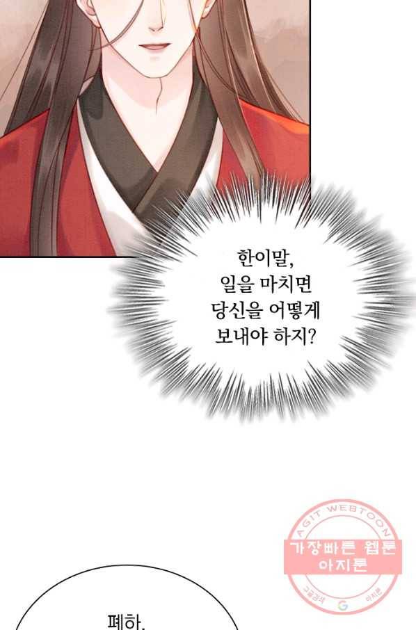 폭군이 내 새끼가 되었습니다 174화 46