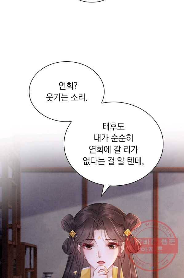 폭군이 내 새끼가 되었습니다 174화 48