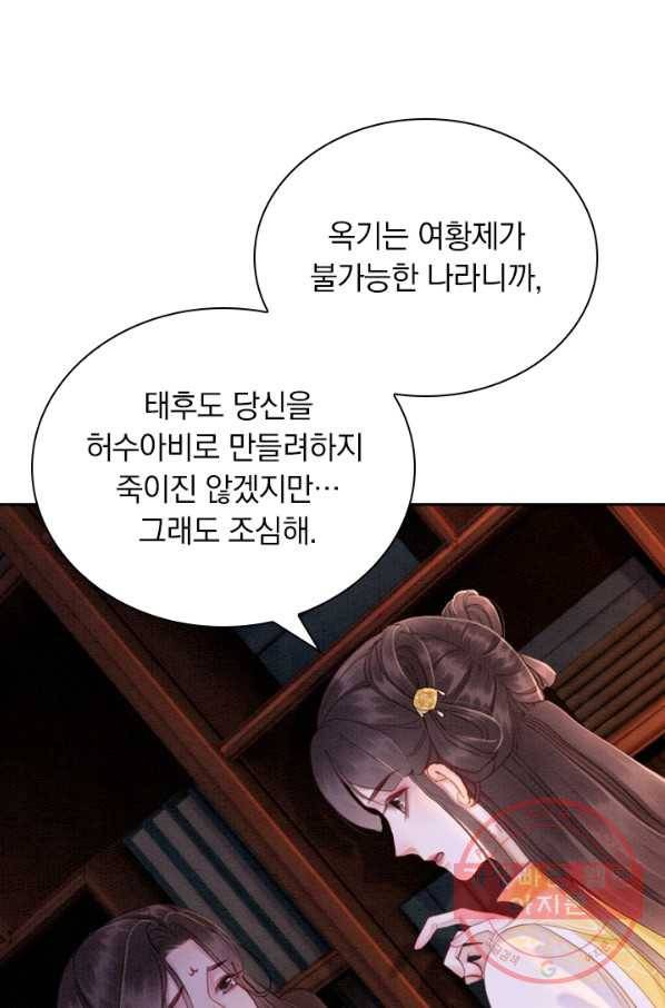 폭군이 내 새끼가 되었습니다 174화 50
