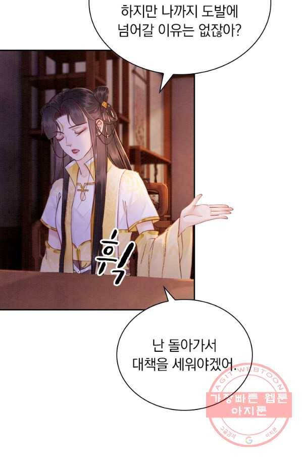 폭군이 내 새끼가 되었습니다 174화 52
