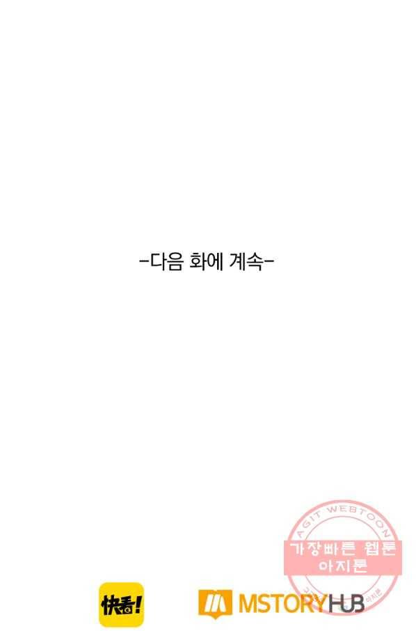 폭군이 내 새끼가 되었습니다 174화 53