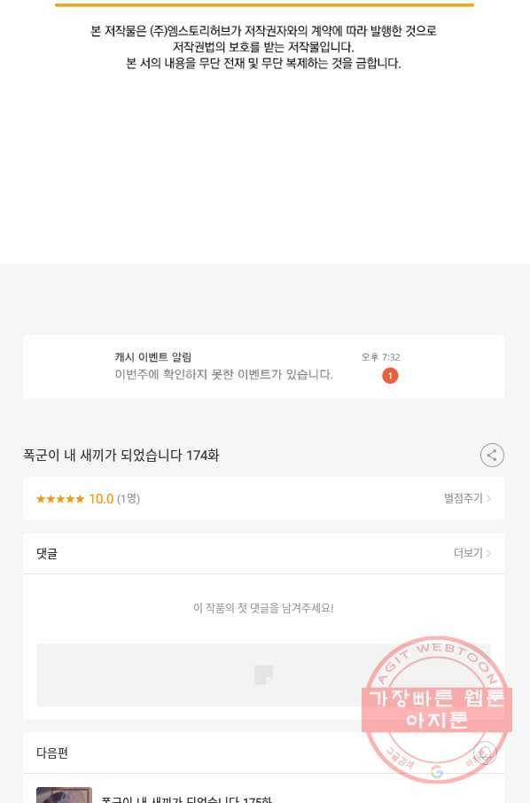폭군이 내 새끼가 되었습니다 174화 54