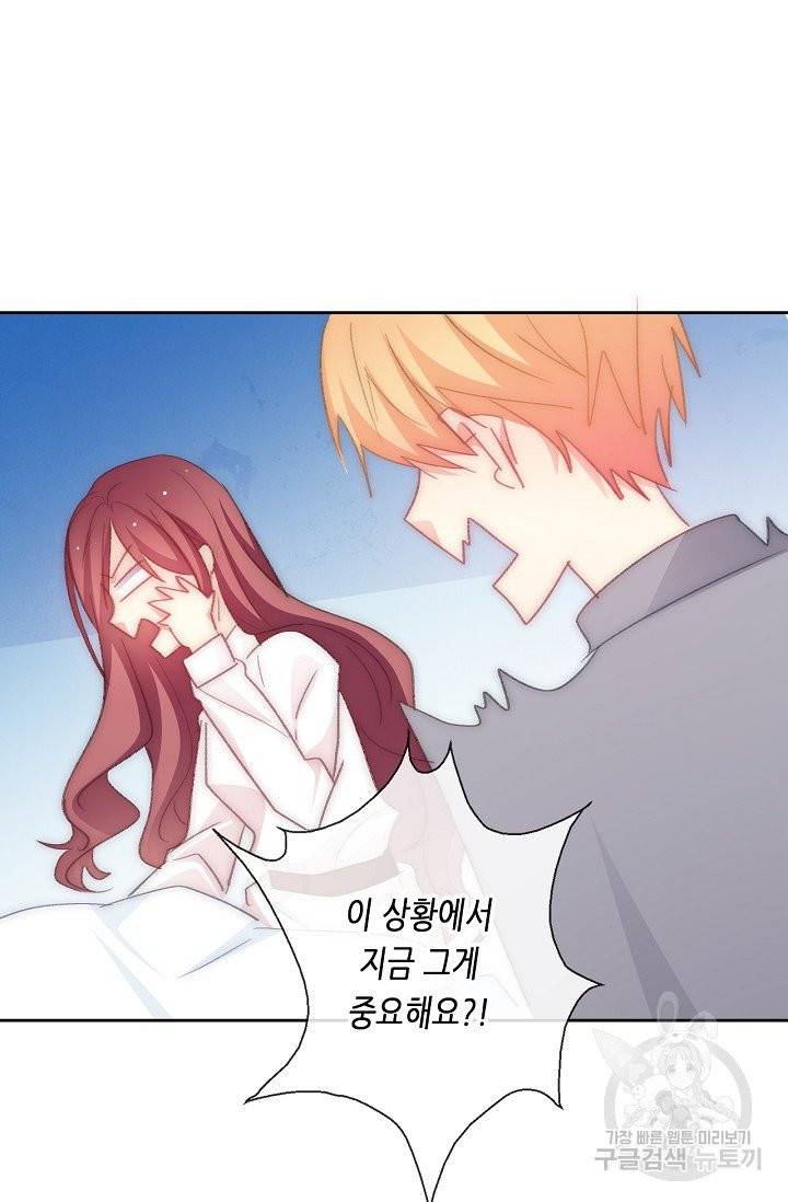이 남자 이 여자의 연애방식 101화 2