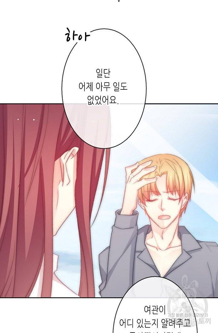 이 남자 이 여자의 연애방식 101화 3