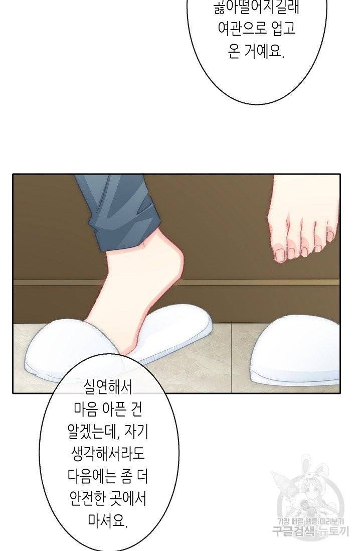 이 남자 이 여자의 연애방식 101화 4