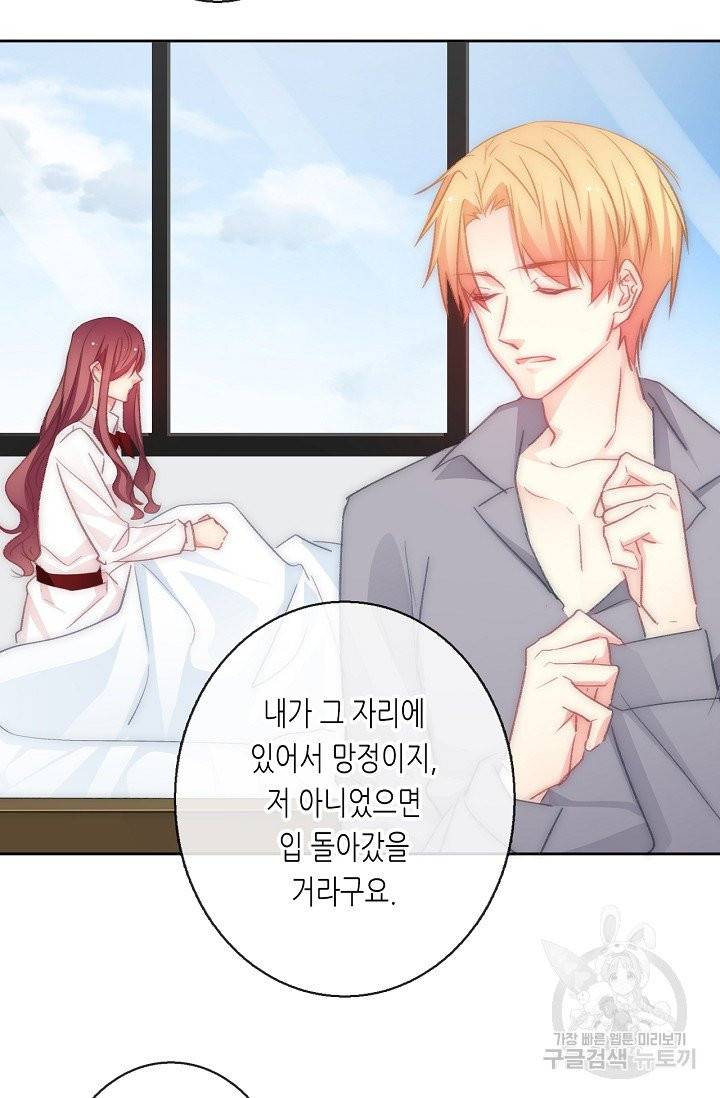이 남자 이 여자의 연애방식 101화 5