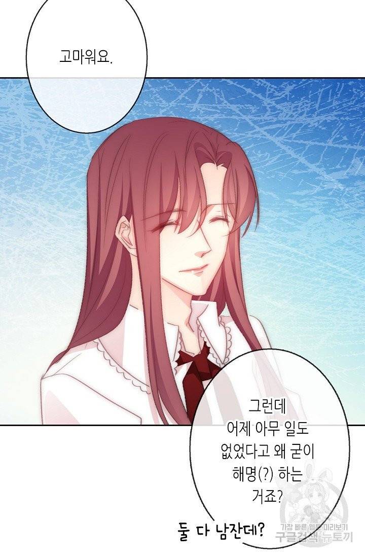 이 남자 이 여자의 연애방식 101화 6