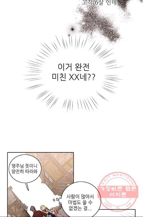 키워서 잡아먹혔다 7화 5