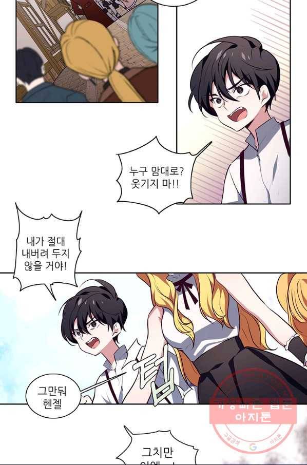 키워서 잡아먹혔다 7화 6