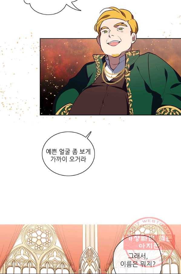 키워서 잡아먹혔다 7화 11