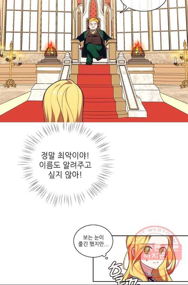 키워서 잡아먹혔다 7화 12