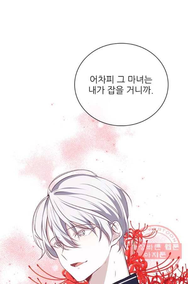 키워서 잡아먹혔다 16화 1