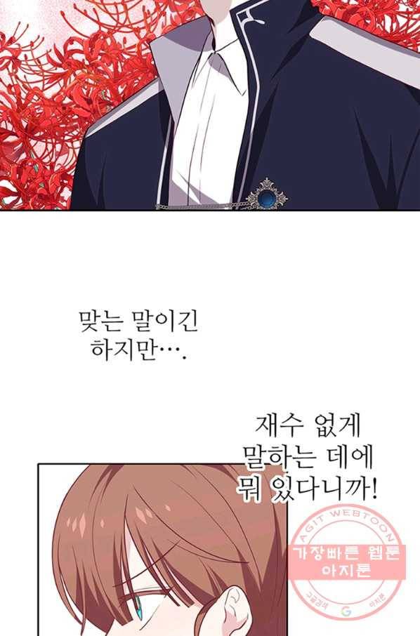 키워서 잡아먹혔다 16화 2