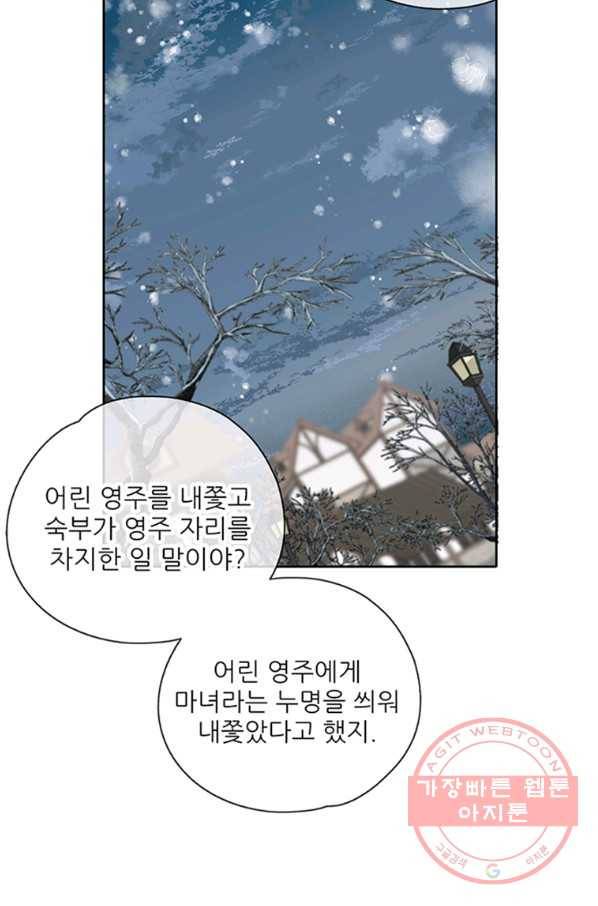 키워서 잡아먹혔다 16화 5