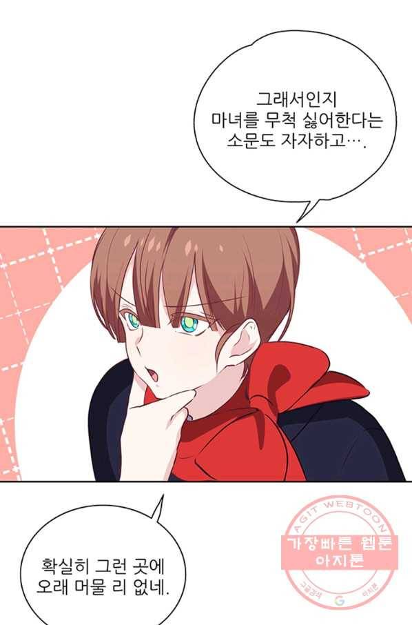 키워서 잡아먹혔다 16화 6