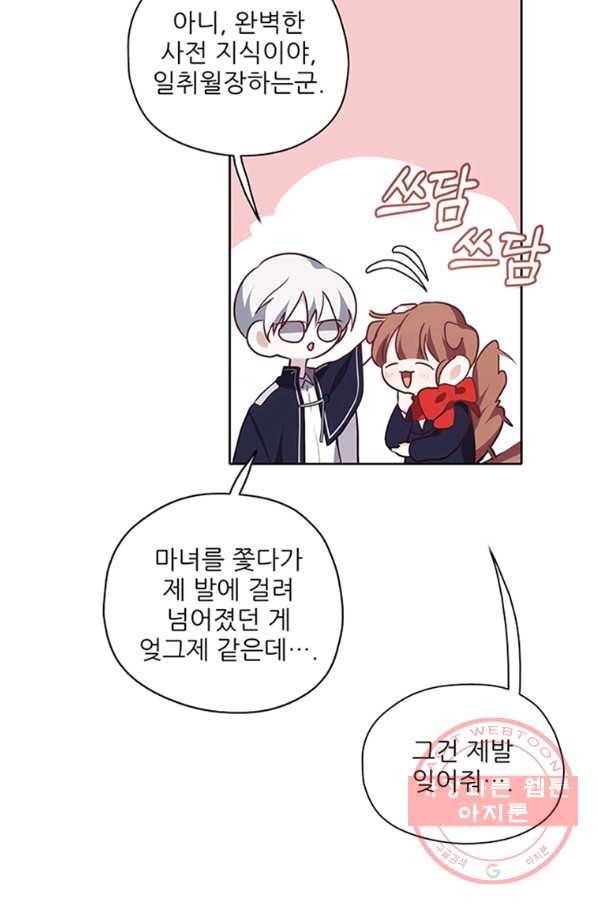 키워서 잡아먹혔다 16화 8