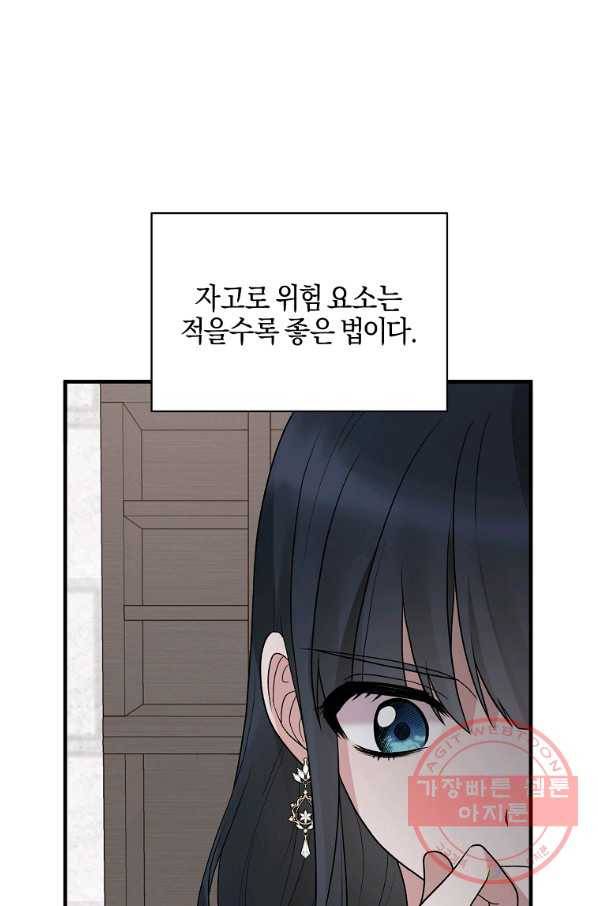 엔젤릭 레이디 49화 1