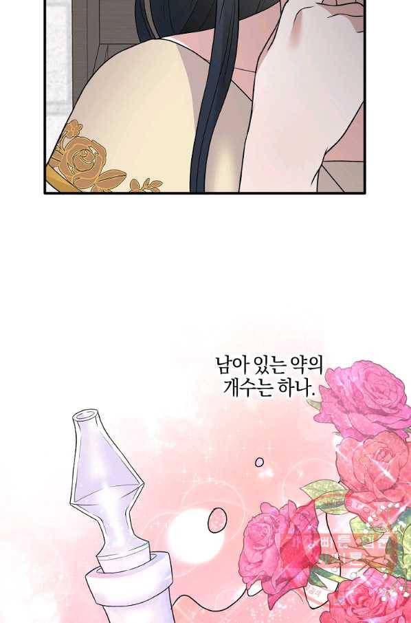 엔젤릭 레이디 49화 2