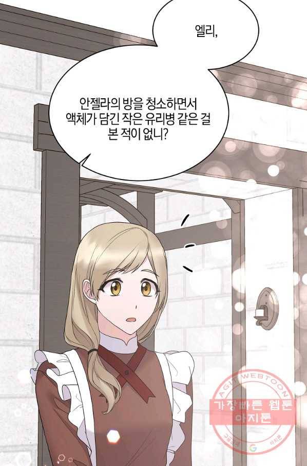 엔젤릭 레이디 49화 8