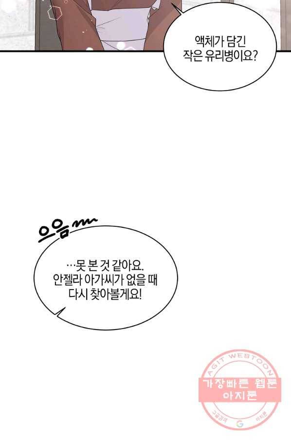 엔젤릭 레이디 49화 9