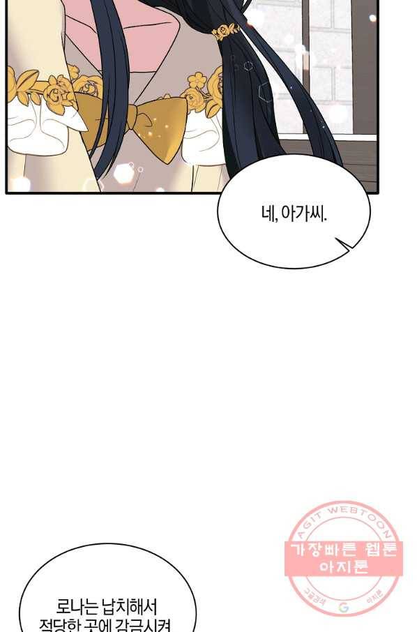 엔젤릭 레이디 49화 11