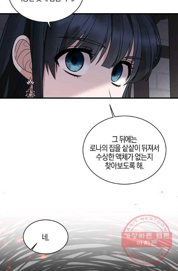 엔젤릭 레이디 49화 12