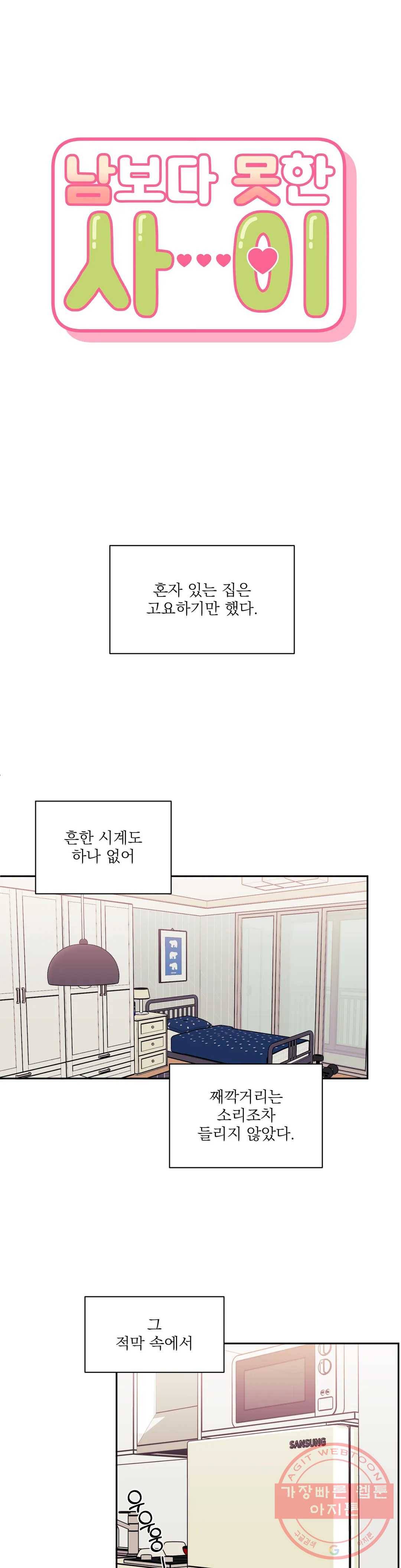 남보다 못한 사이 29화 1